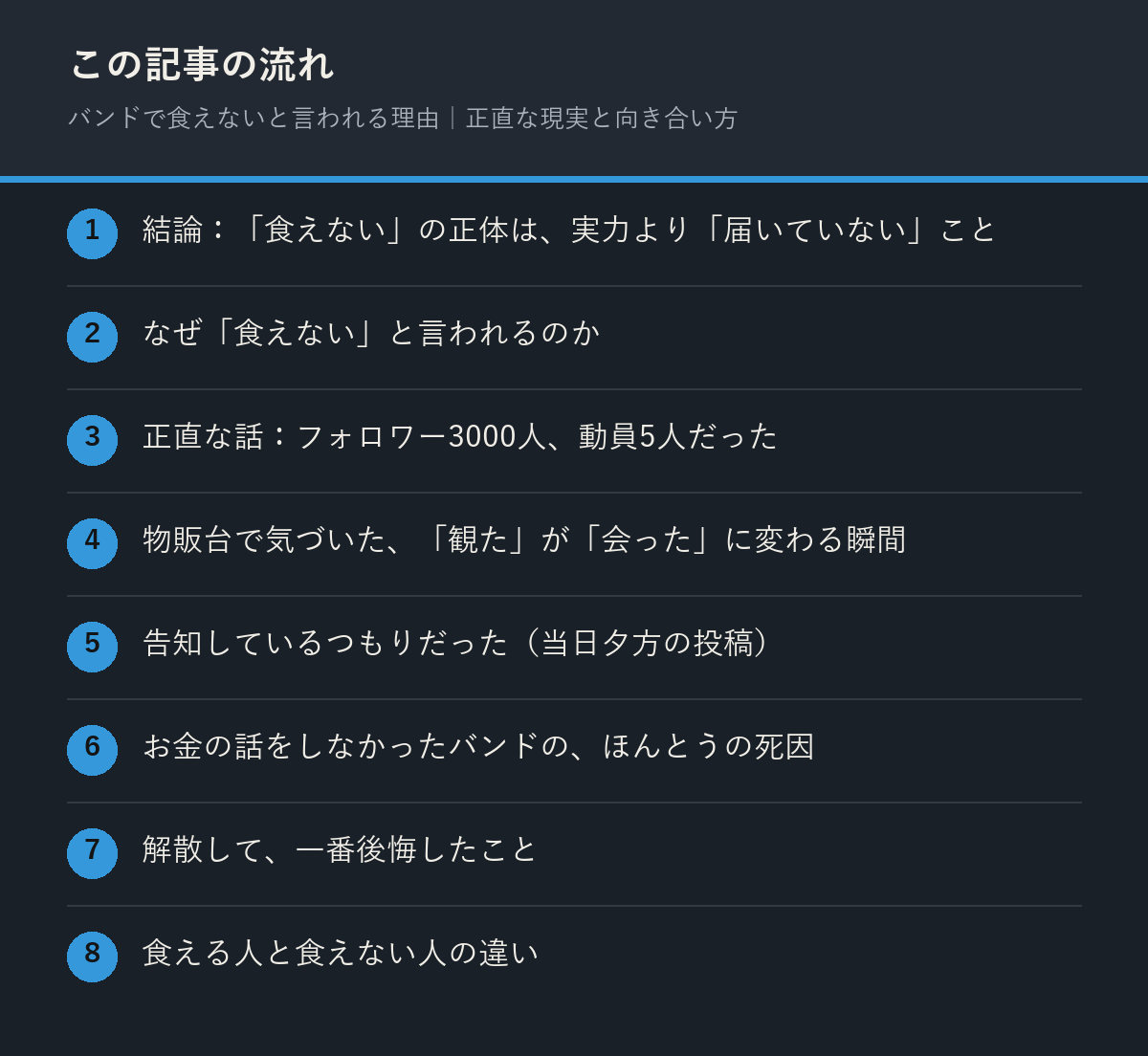 バンドで食えないと言われる理由｜正直な現実と向き合い方の記事の流れを解説した図解