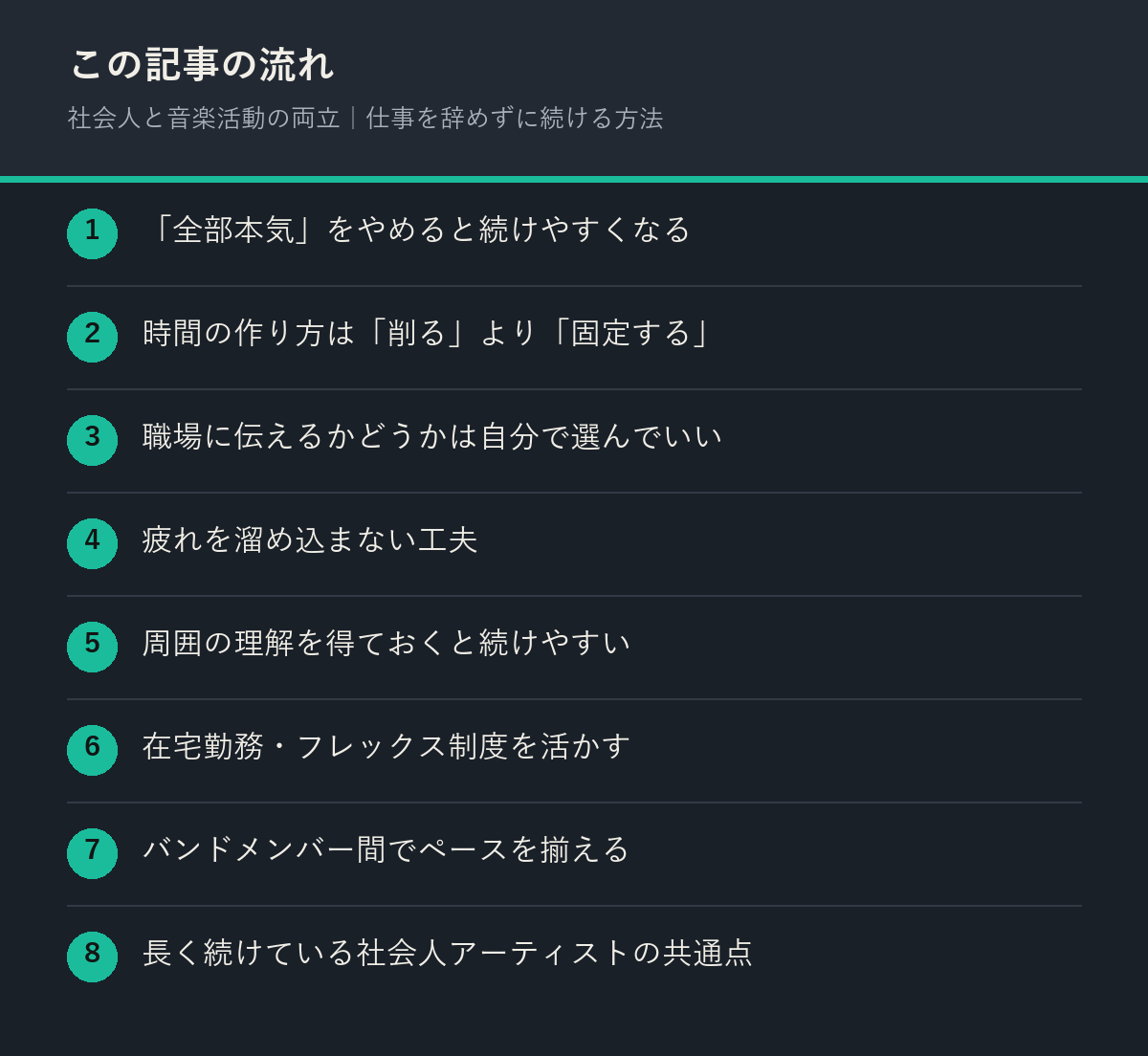 社会人と音楽活動の両立｜仕事を辞めずに続ける方法の記事の流れを解説した図解